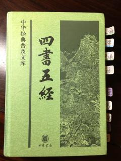 中華書局：四書五經之中庸