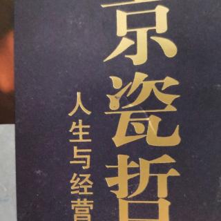 经营78条70（日常工作2/10）以节俭为本。生命不息奋斗不止