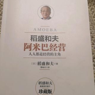 《阿米巴经营》库存销售方式