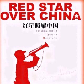 《红星照耀中国》过大草地
