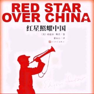 《红星照耀中国》路上的邂逅