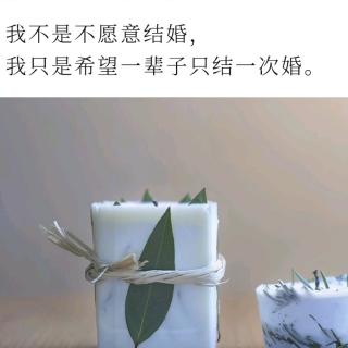 我可能不会结婚了