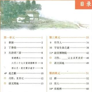 部编版六年级上册：1.《草原》