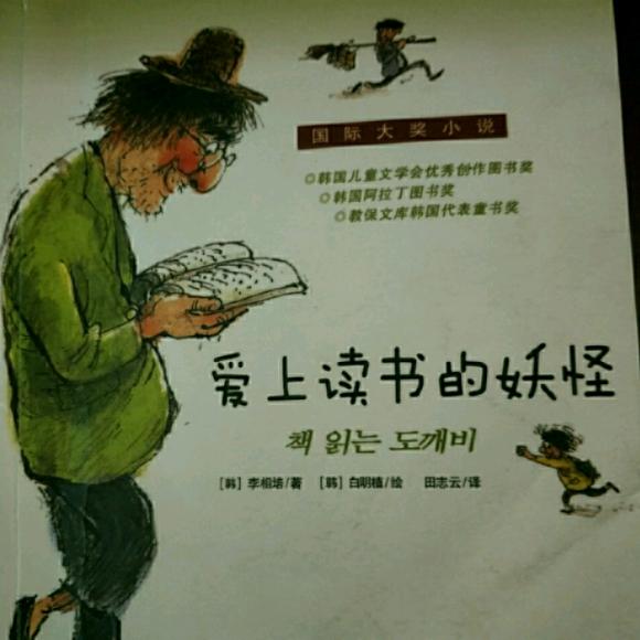 爱上读书的妖怪