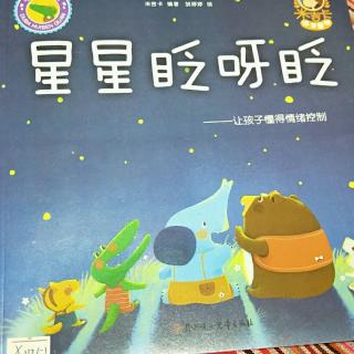 听西西老师讲故事之《星星眨呀眨》