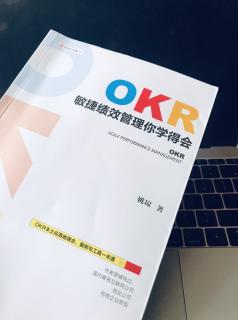 何莲——OKR-敏捷绩效管理你学得会