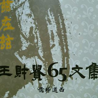 《儒释道西》21-40