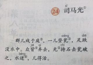 《司马光》