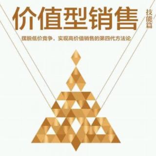 《价值型销售》匹配线索-本阶段工作任务