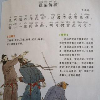 康爸亲子伴读|古诗《送柴侍御》