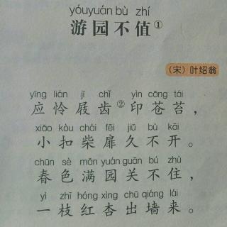 《游园不值》