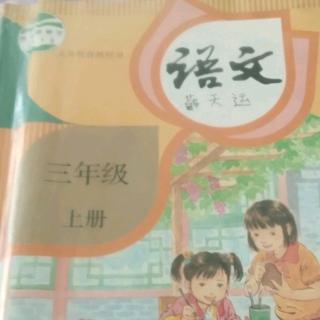 《古诗三首》。和《早发白帝城》。