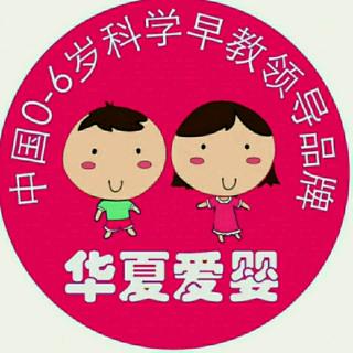 华夏爱婴早教中心晚安故事——童童老师《皮皮熊看店》