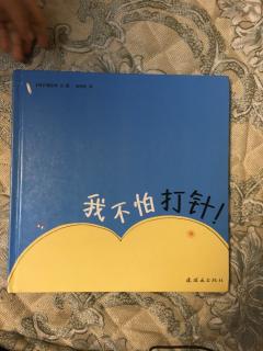 峰小寻的亲子时光2《我不怕打针》