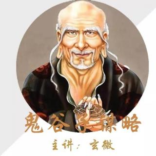 鬼谷子：人际交往中的三条潜规则，看不懂会吃大亏！