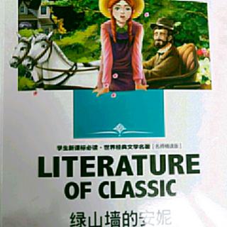 绿山墙的安妮146—157