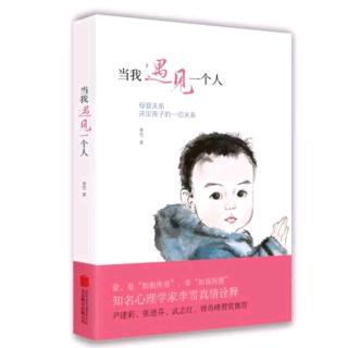 208 孩子与社会的关系就是与父母关系的投影