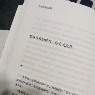 那些苦难的经历，终会成就你