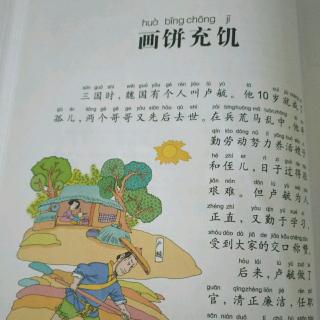 中国寓言故事-画饼充饥