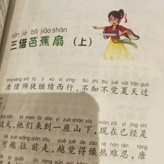 西游记  三借芭蕉扇