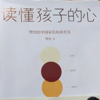 读懂孩子的心1-3母爱的羁绊（上）