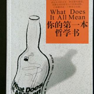 你的第一本哲学书2