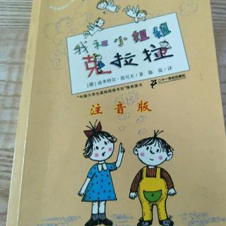 32讲故事《我和小姐姐克拉拉21》