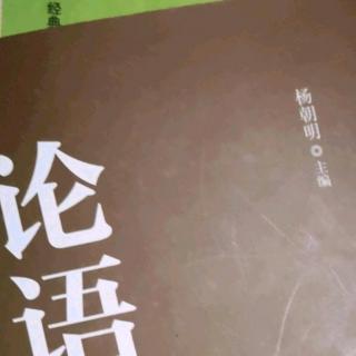 《公冶长篇第五》第十三章