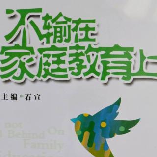 沟通中，要注意孩子的感受