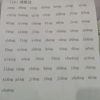 拼音拼读(13)请跟读