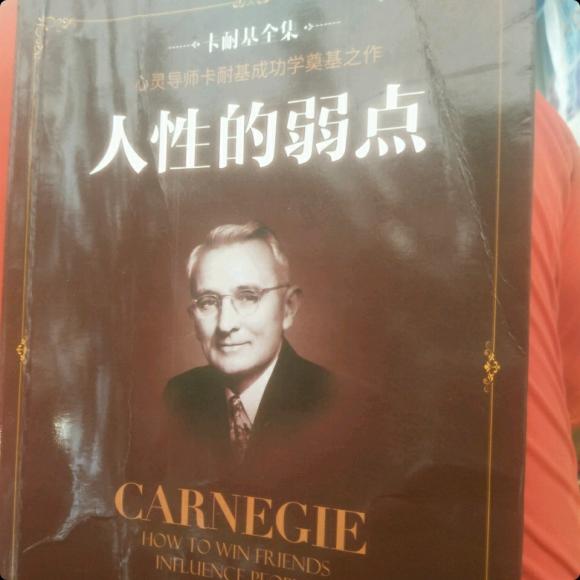 人性的弱点。5.微笑的价值。