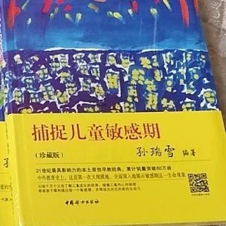 捕捉儿童敏感期—细小事物的敏感期