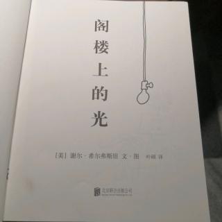 《阁楼上的光》p125~p139