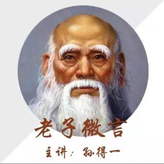 老子：你越平衡，生命给予你的就越多（这是金科玉律）