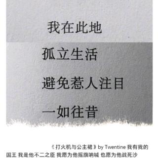 《打火机与公主裙》Chapter08