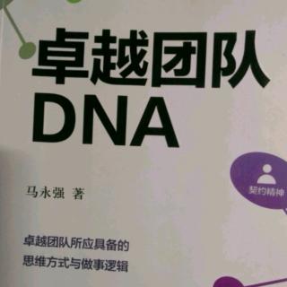 20190805卓越团队DNA