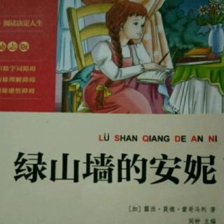 《绿山墙的安妮》 第六章  林德