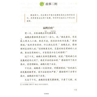 27.故事二则之一扁鹊治病