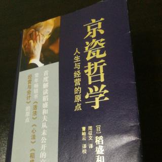 京瓷哲学.关于京瓷哲学手册，京瓷的经营理念