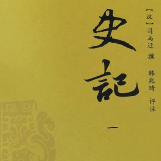 史记第1课——五帝本纪（可馨诵读）