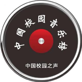 中国校园音乐榜-523期