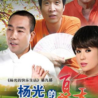 杨议,杨少华-杨光的夏天23