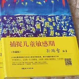 捕捉儿童敏感期—秩序、模仿、自我意思、审美