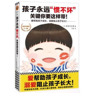 《孩子永远“惯不坏”》8.3 孩子“脾气差”怎么办