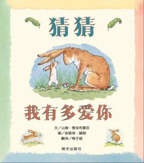 第四话：《猜猜我有多爱你》【爱尔兰】山姆·麦克布雷尼