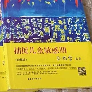 捕捉儿童敏感期—分享成长、建立概念、自我意识产生