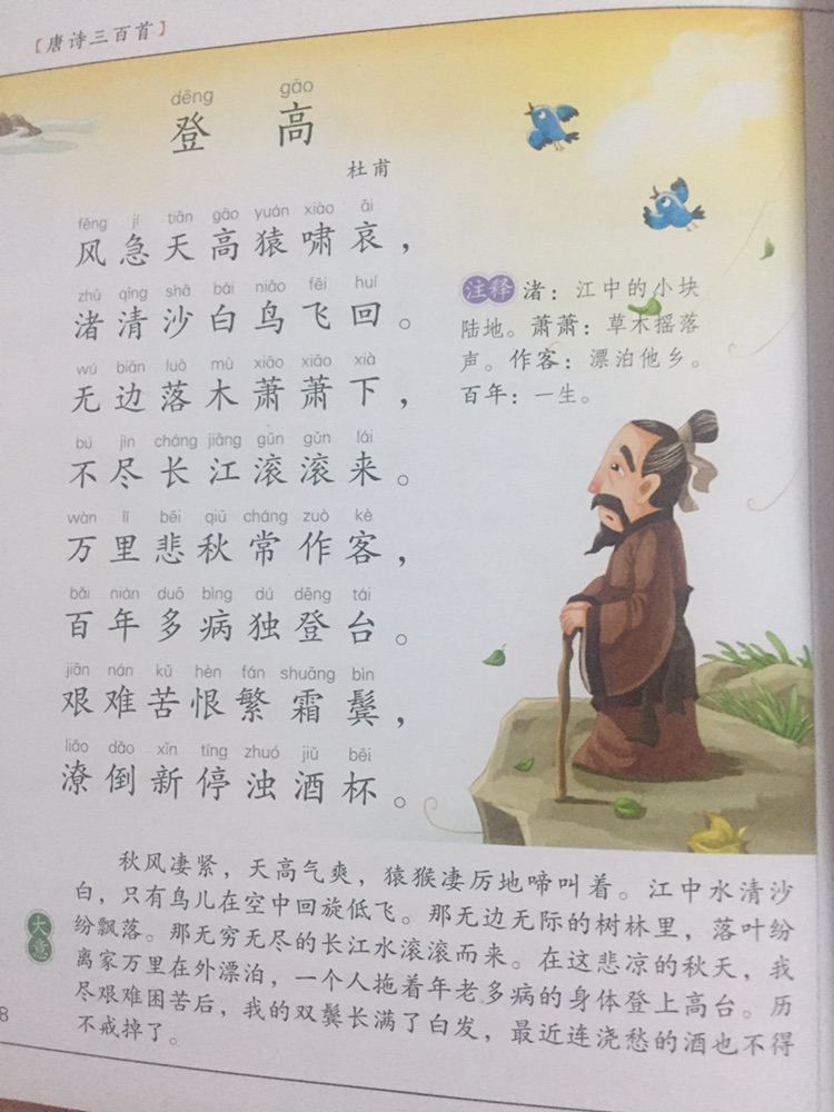 唐诗三百首登高