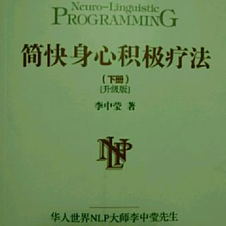 《简快疗法》下――改变对失败及死亡的 态度