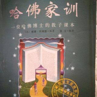 哈佛家训—《不要为卑微的东西祈祷》