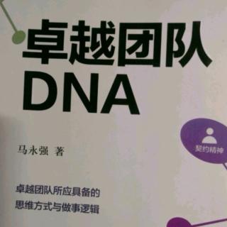 200190807卓越团队DNA